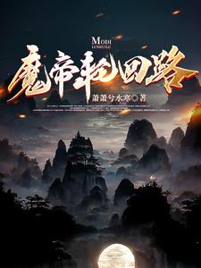 魔帝缠身神医九小姐