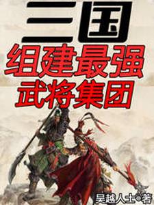 三国里最强的武将